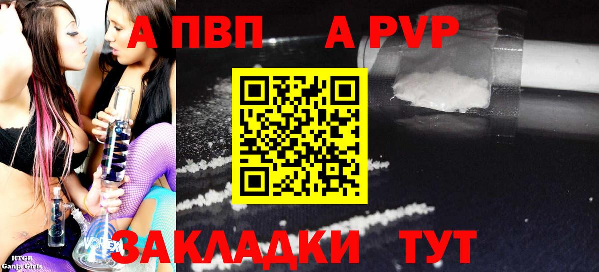 Alfa_PVP СК  Alfa_PVP кристаллы  Вход с VPN  сколько стоит  Добрянка 