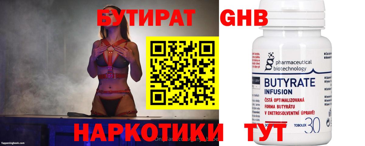 БУТИРАТ вода  Вход с VPN  Добрянка 
