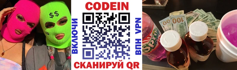 Codein напиток Lean (лин)  Добрянка 