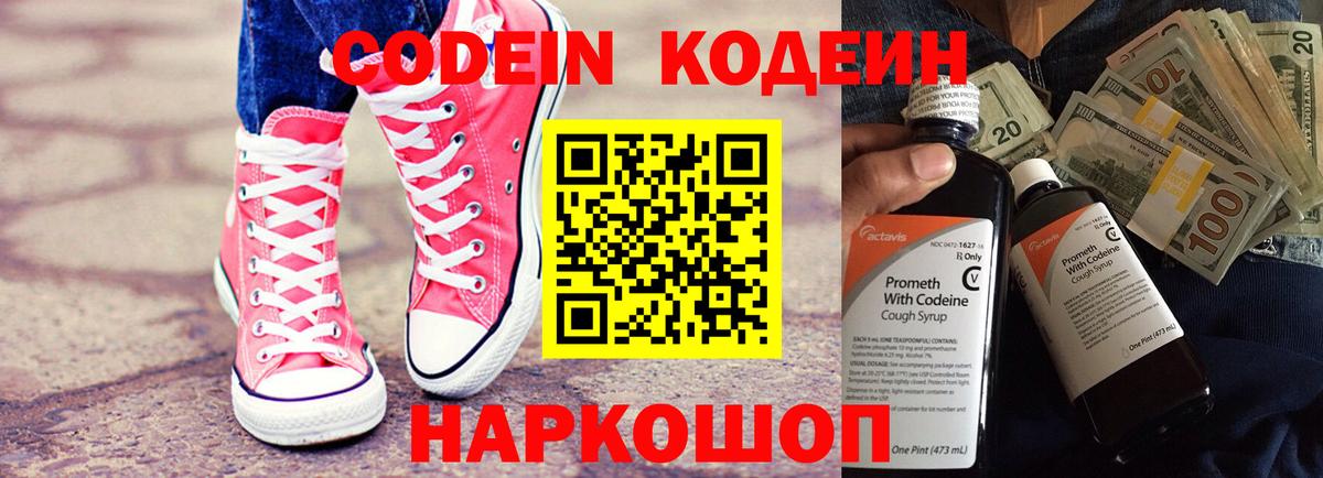Codein Purple Drank  Вход с VPN  Добрянка 