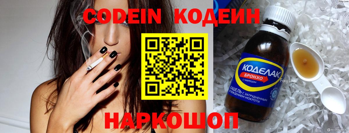 Кодеиновый сироп Lean Purple Drank Добрянка