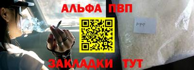 ALPHA-PVP Бийск