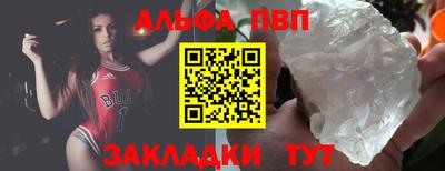ALPHA-PVP Бийск