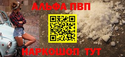 ALPHA-PVP Бийск