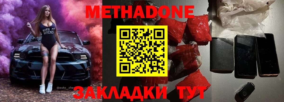 МЕТАДОН мёд  Метадон methadone  Добрянка  Вход с VPN 