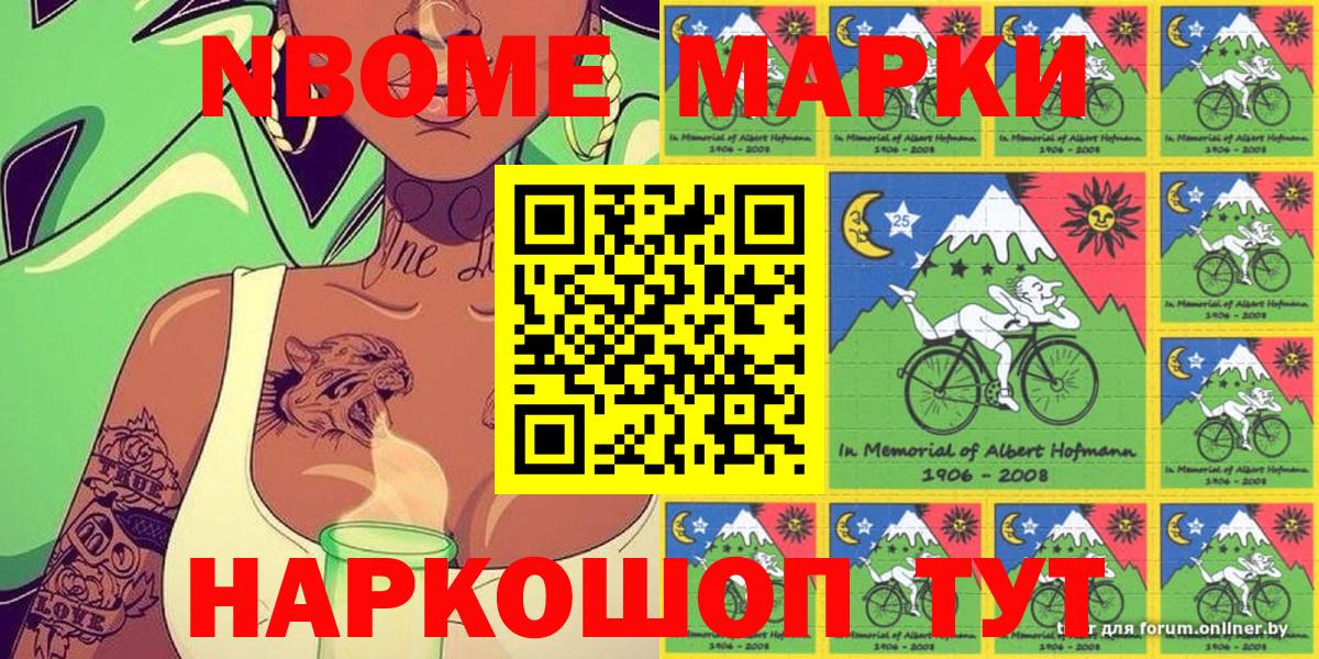 продажа наркотиков  Вход с VPN  Марки NBOMe  Добрянка  Наркотические марки 1,8мг 